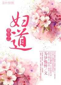 重生之妇道