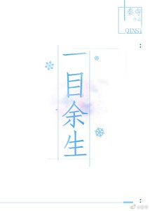 一目餘生