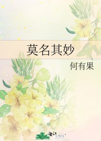 莫名其妙