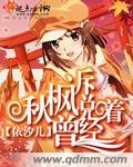 秋楓訴説着曾經