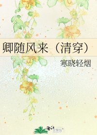卿随风来（清穿）