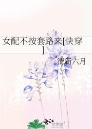 女配不按套路來[快穿]